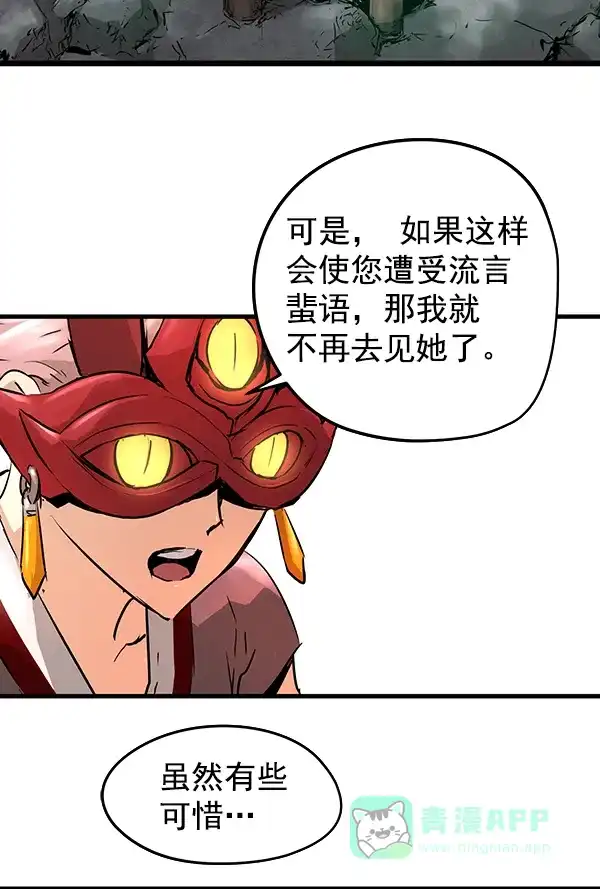 《兰若怪谈》第74话 第78页