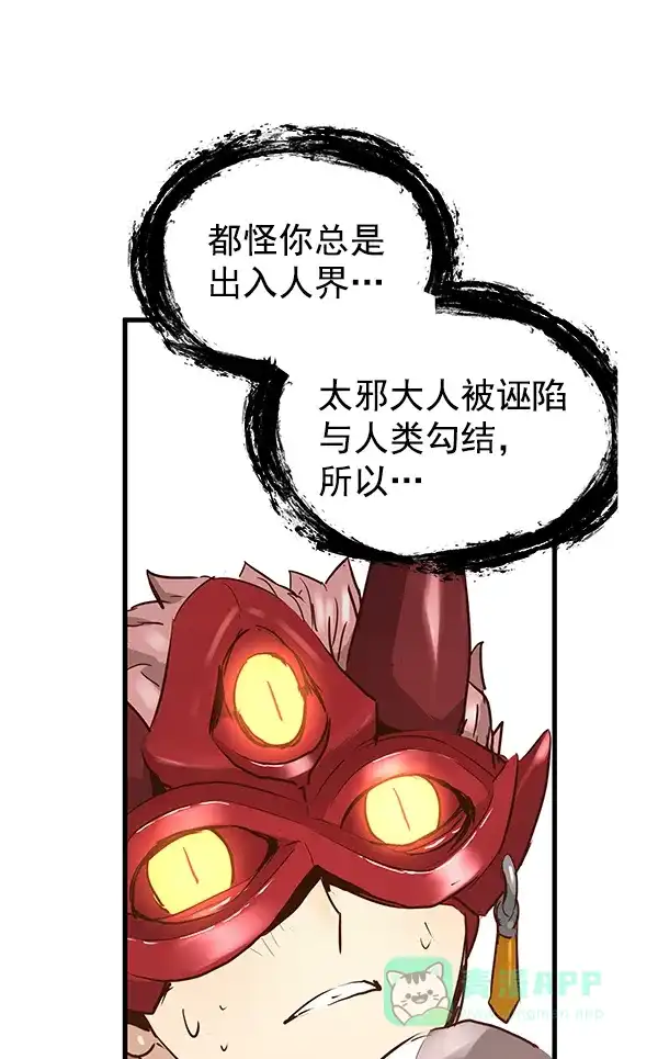 《兰若怪谈》第74话 第114页