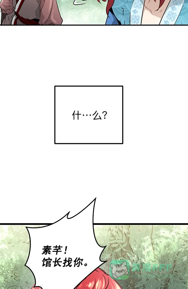 《兰若怪谈》第74话 第144页