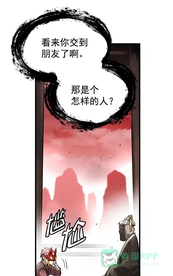 《兰若怪谈》第74话 第75页