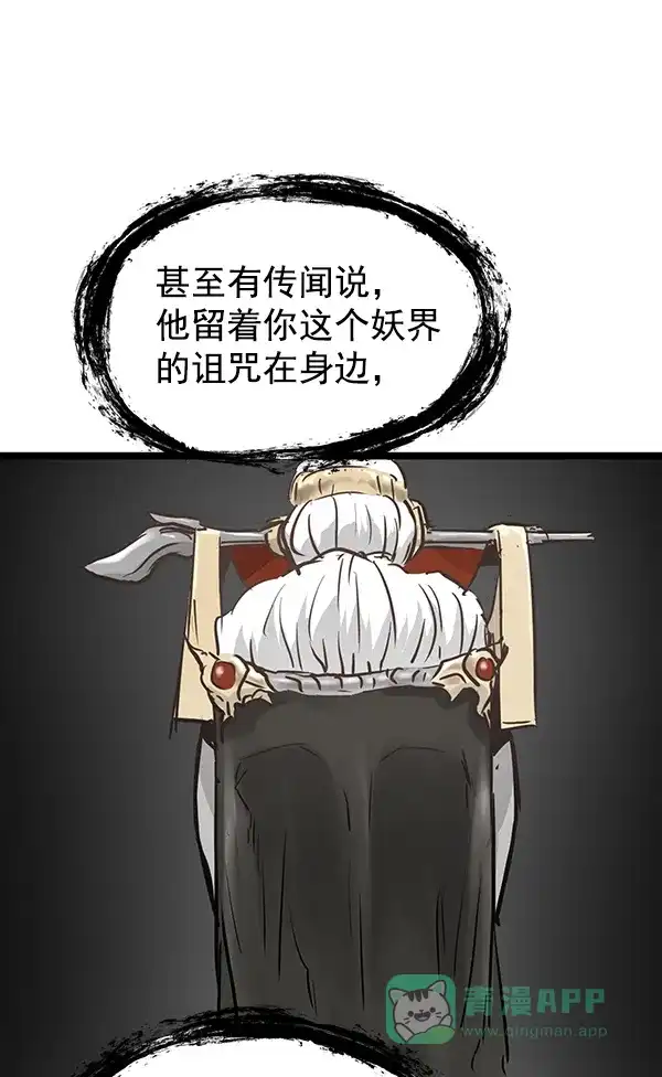 《兰若怪谈》第74话 第67页