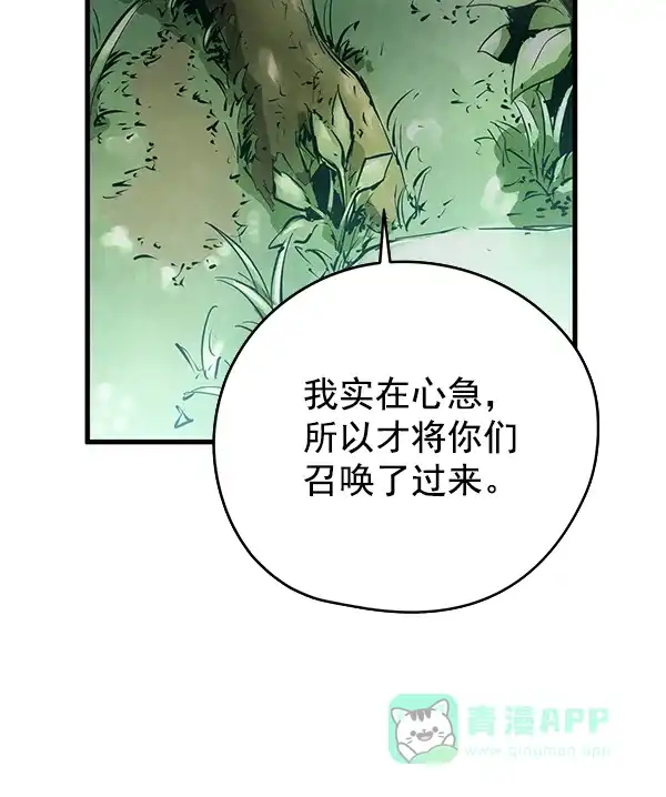 《兰若怪谈》第74话 第9页