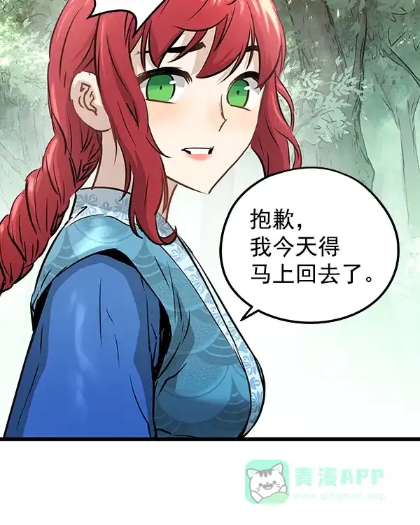 《兰若怪谈》第74话 第145页
