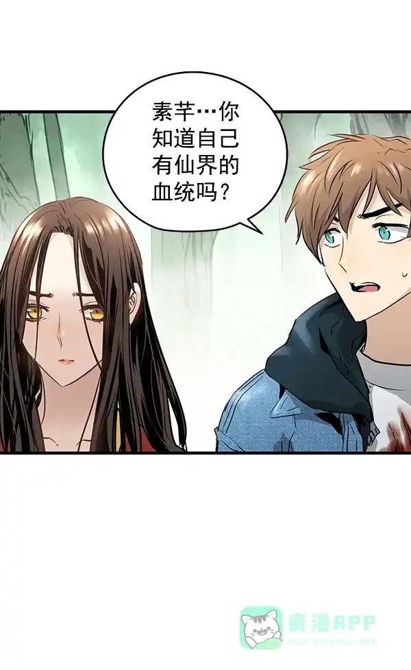 《兰若怪谈》第74话 第134页