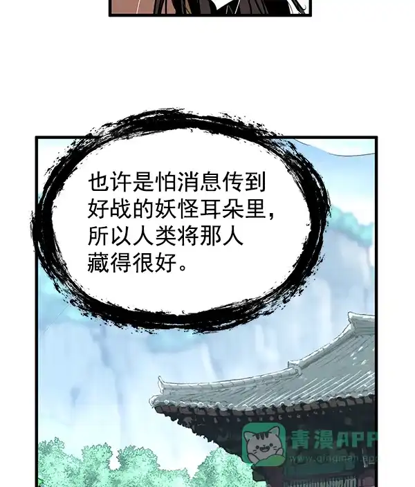 《兰若怪谈》第74话 第120页