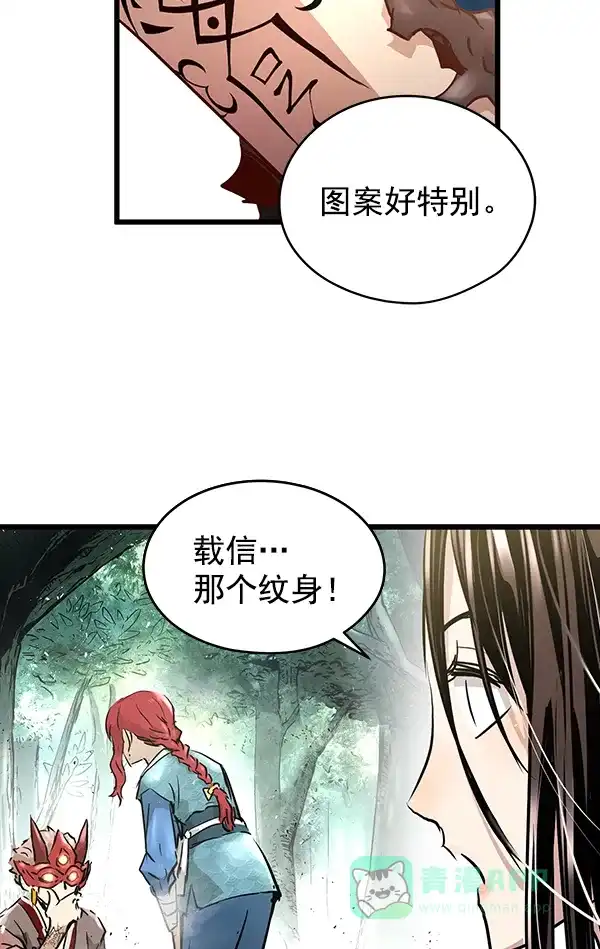 《兰若怪谈》第74话 第46页