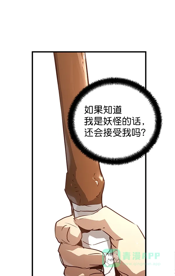 《兰若怪谈》第74话 第106页