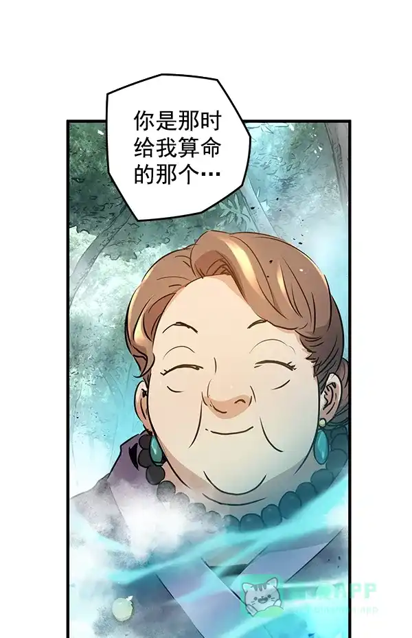 《兰若怪谈》第74话 第18页