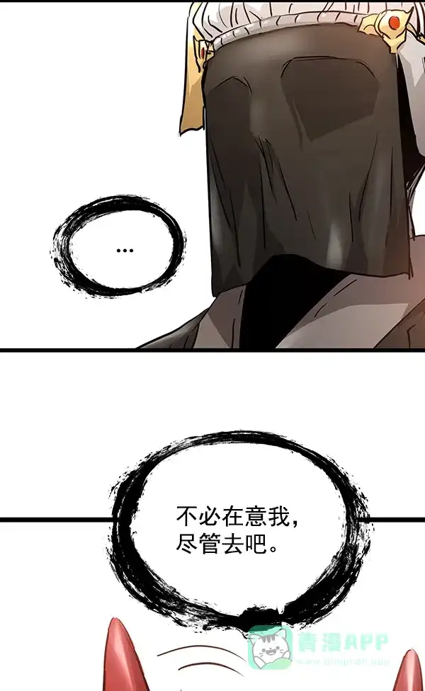 《兰若怪谈》第74话 第79页