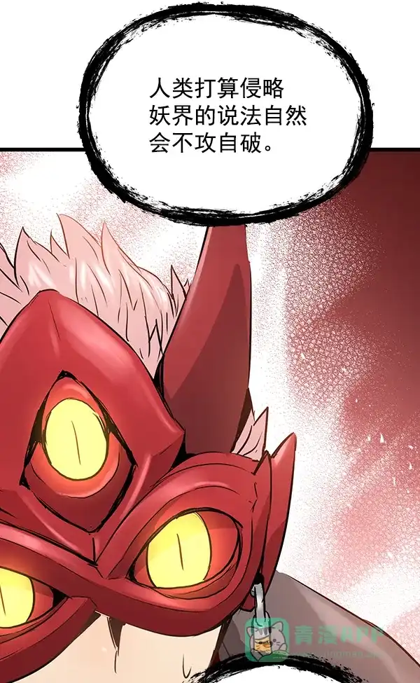 《兰若怪谈》第74话 第124页