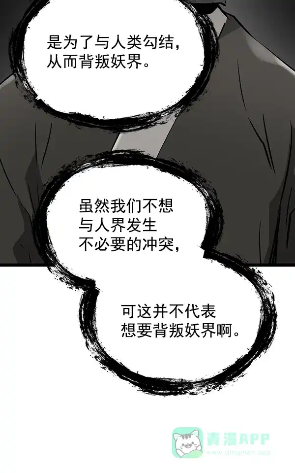 《兰若怪谈》第74话 第68页