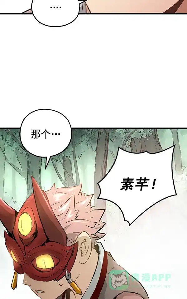 《兰若怪谈》第74话 第140页