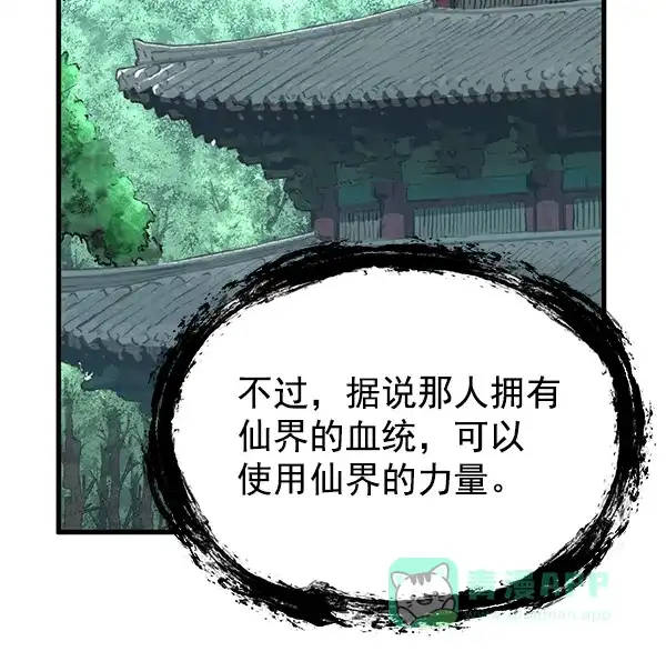 《兰若怪谈》第74话 第121页