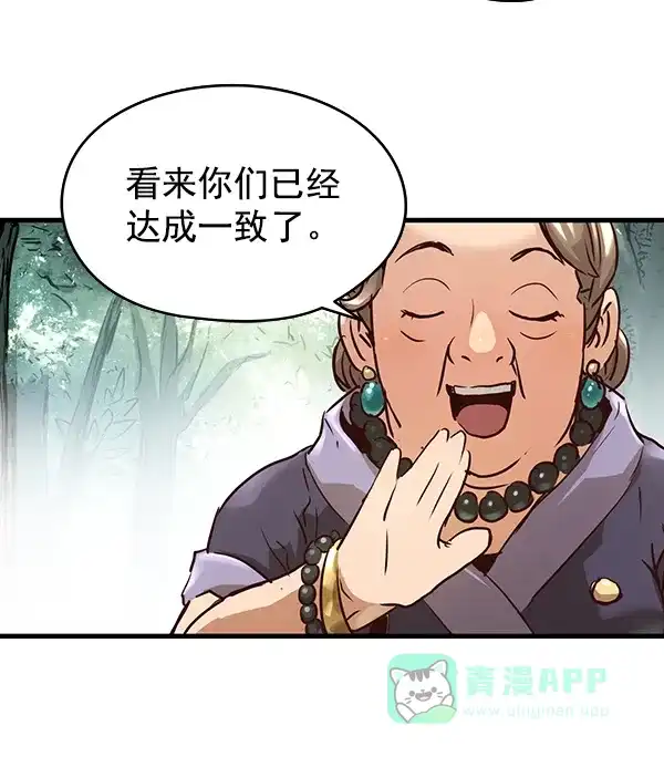 《兰若怪谈》第74话 第32页