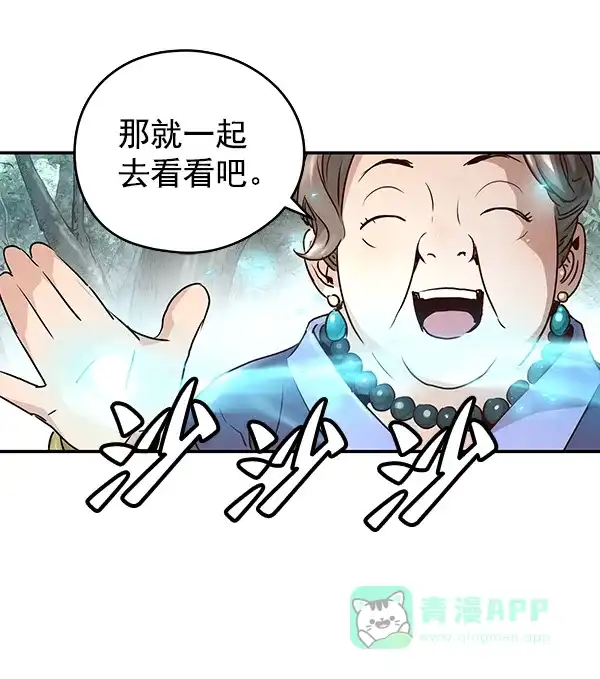 《兰若怪谈》第74话 第33页