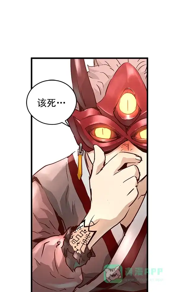 《兰若怪谈》第74话 第44页