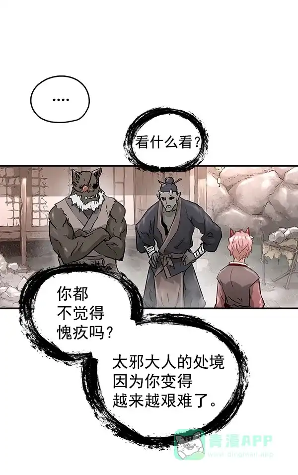 《兰若怪谈》第74话 第66页