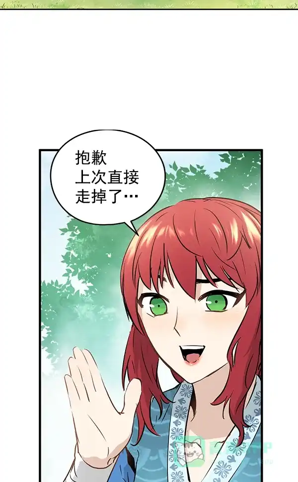 《兰若怪谈》第75话 第11页