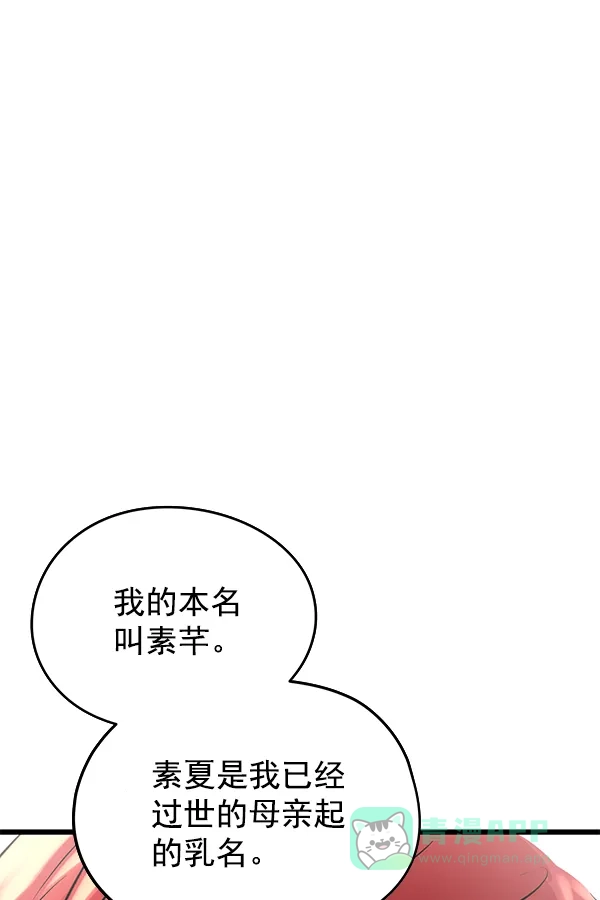 《兰若怪谈》第75话 第2页