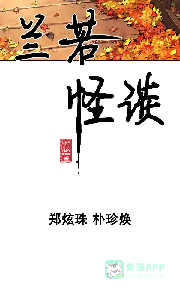 《兰若怪谈》第75话 第9页