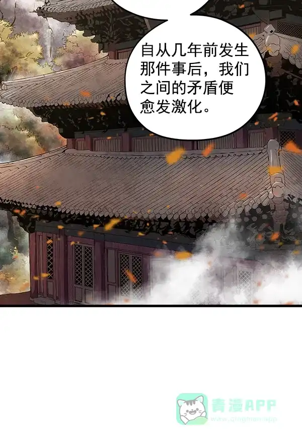 《兰若怪谈》第75话 第105页