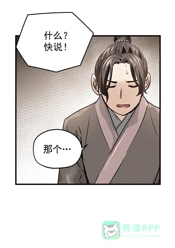 《兰若怪谈》第75话 第117页