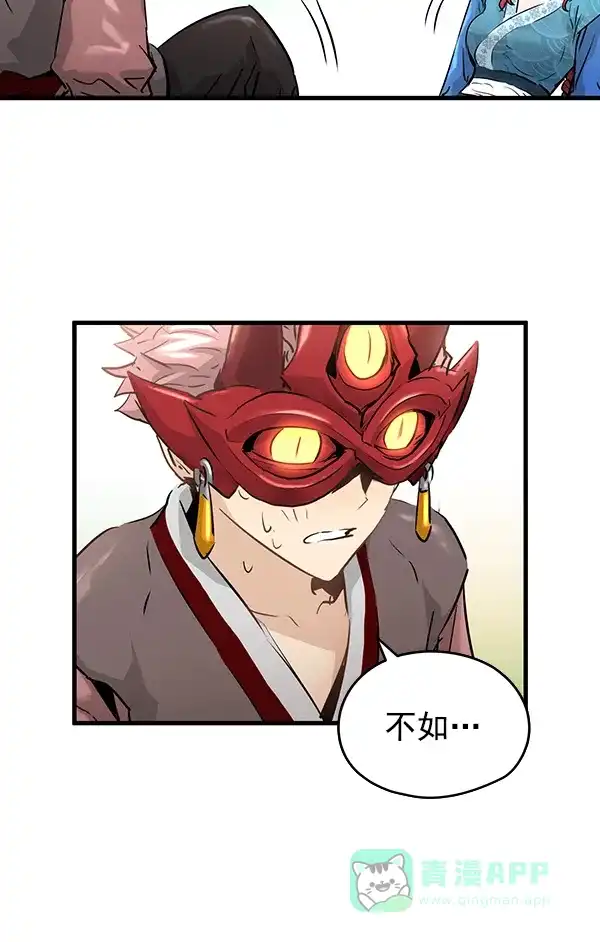 《兰若怪谈》第75话 第27页