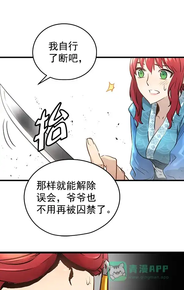 《兰若怪谈》第75话 第28页