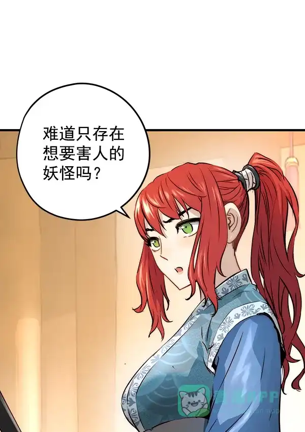 《兰若怪谈》第75话 第111页