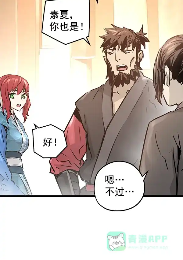 《兰若怪谈》第75话 第116页