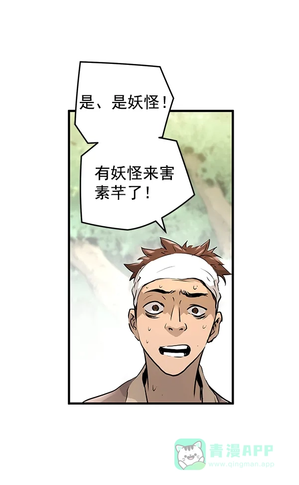 《兰若怪谈》第75话 第54页