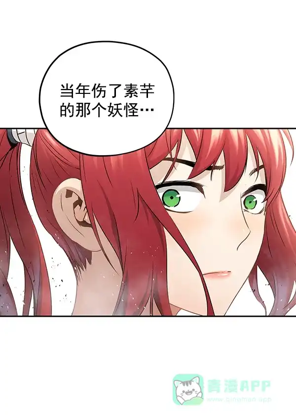 《兰若怪谈》第75话 第118页