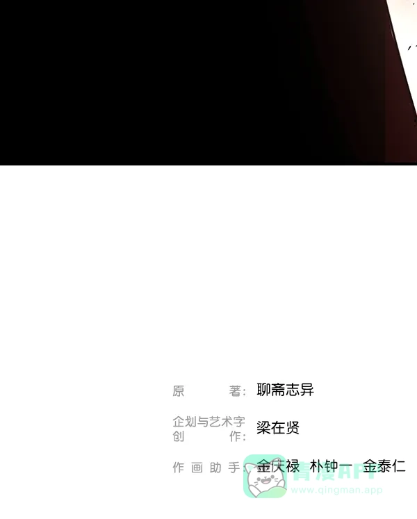 《兰若怪谈》第75话 第121页