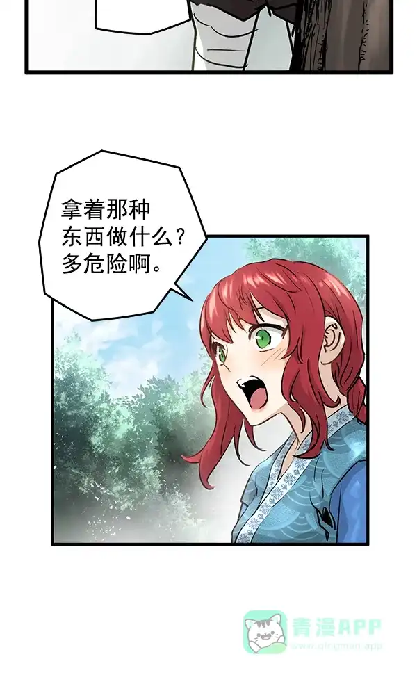 《兰若怪谈》第75话 第14页