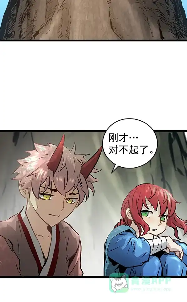 《兰若怪谈》第75话 第45页