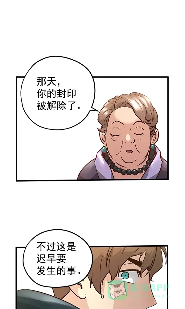 《兰若怪谈》第75话 第100页