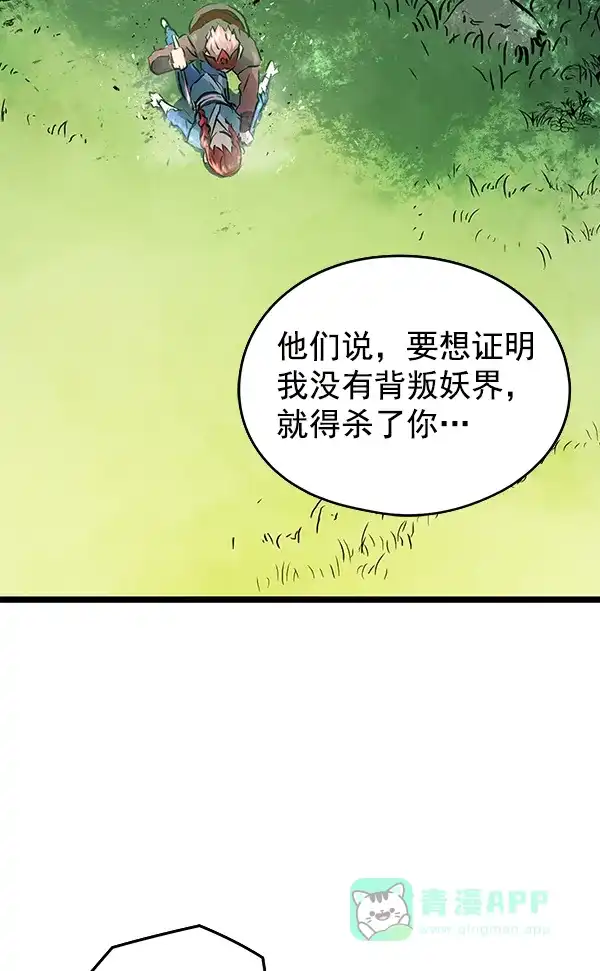 《兰若怪谈》第75话 第21页