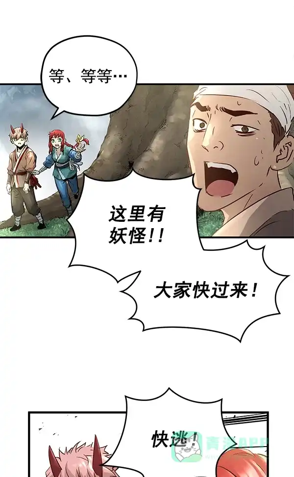 《兰若怪谈》第75话 第55页