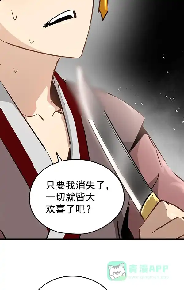 《兰若怪谈》第75话 第29页