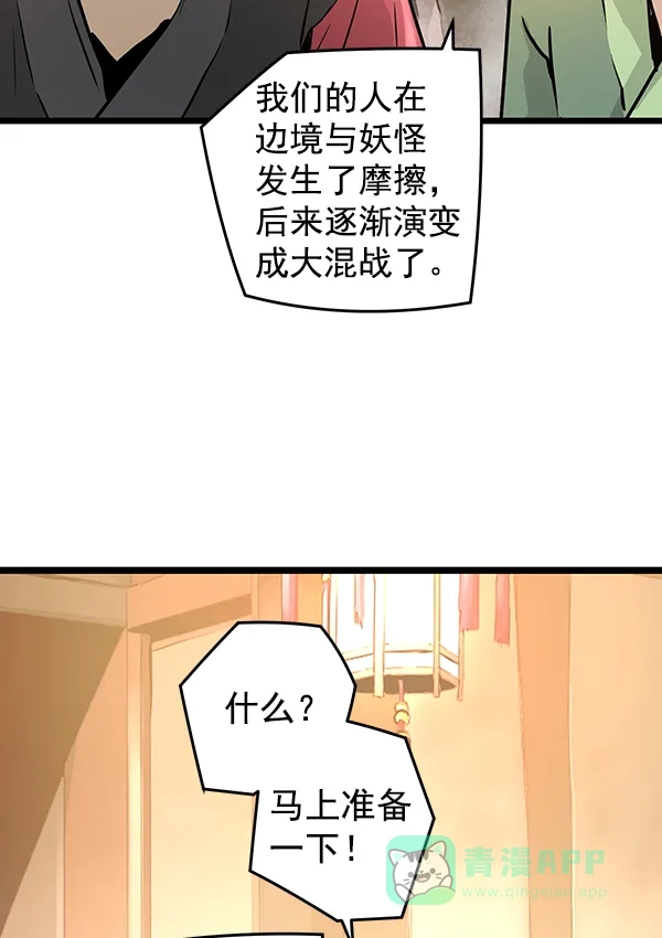 《兰若怪谈》第75话 第115页