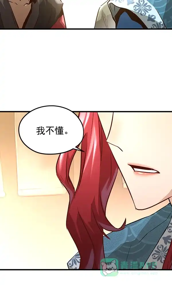 《兰若怪谈》第75话 第110页