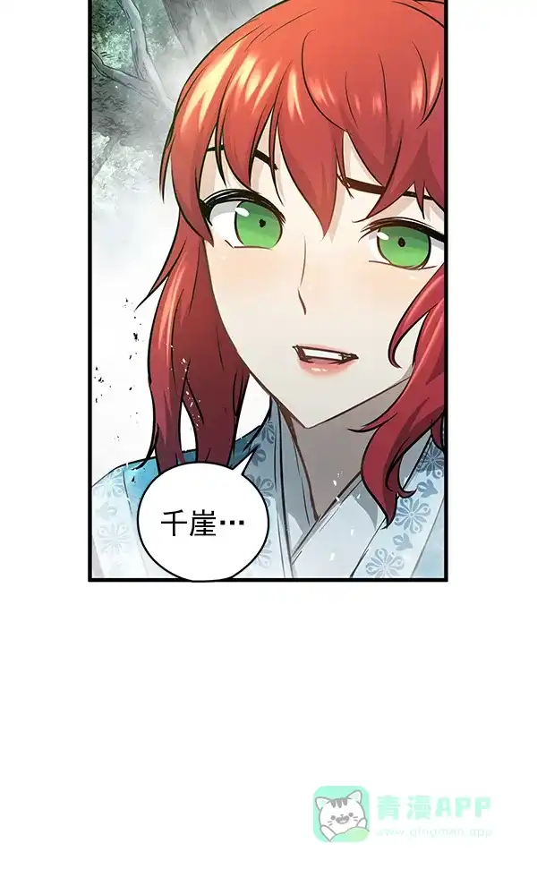 《兰若怪谈》第76话 第14页