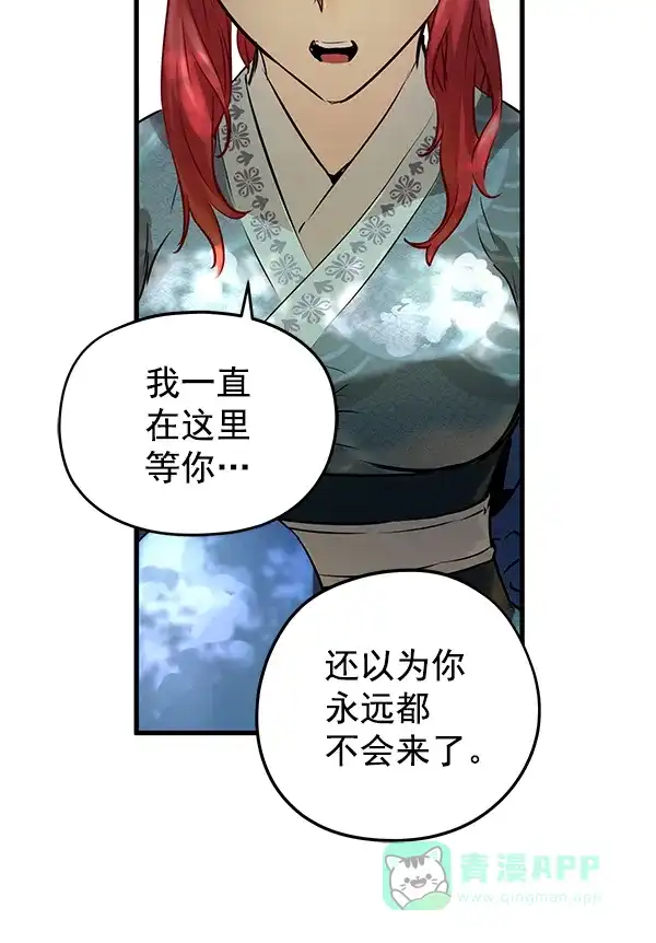 《兰若怪谈》第76话 第76页