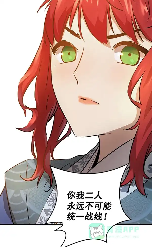 《兰若怪谈》第76话 第97页