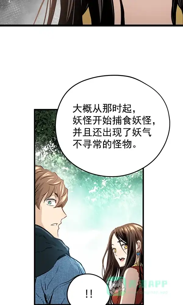 《兰若怪谈》第76话 第56页