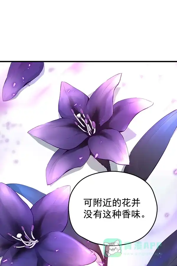 《兰若怪谈》第76话 第80页