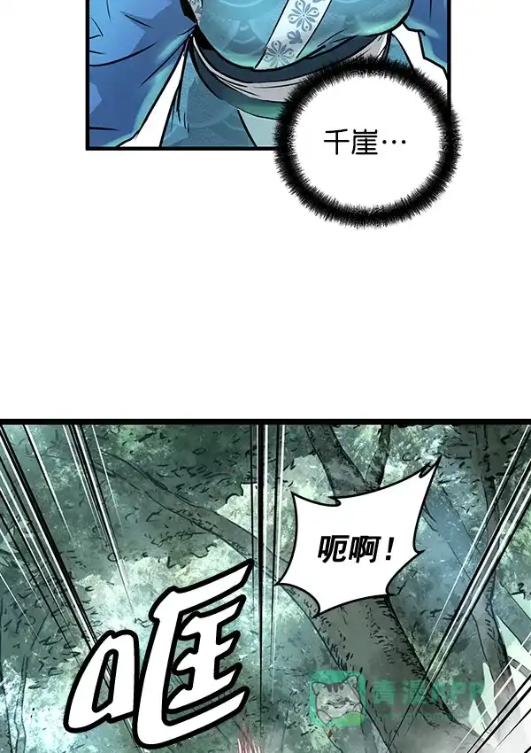 《兰若怪谈》第76话 第8页