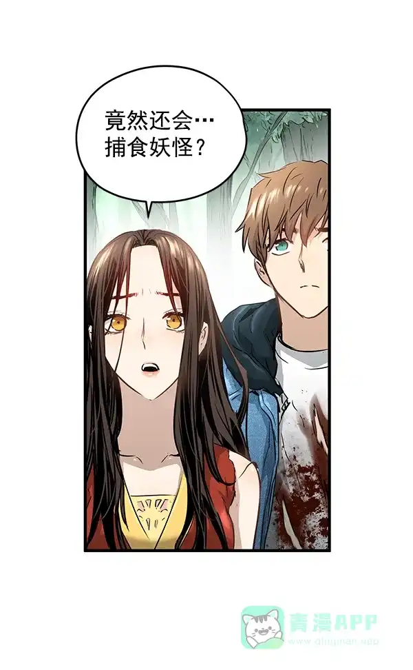 《兰若怪谈》第76话 第54页