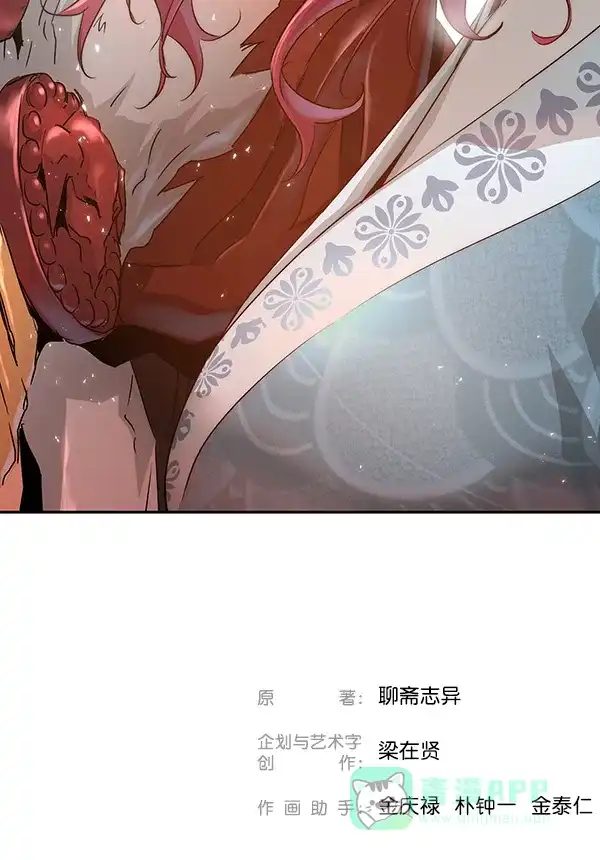 《兰若怪谈》第76话 第117页