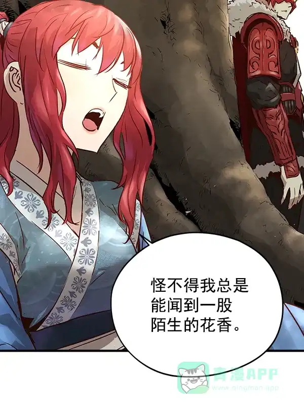 《兰若怪谈》第76话 第79页